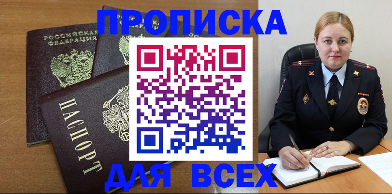 прописка для работы в Кургане