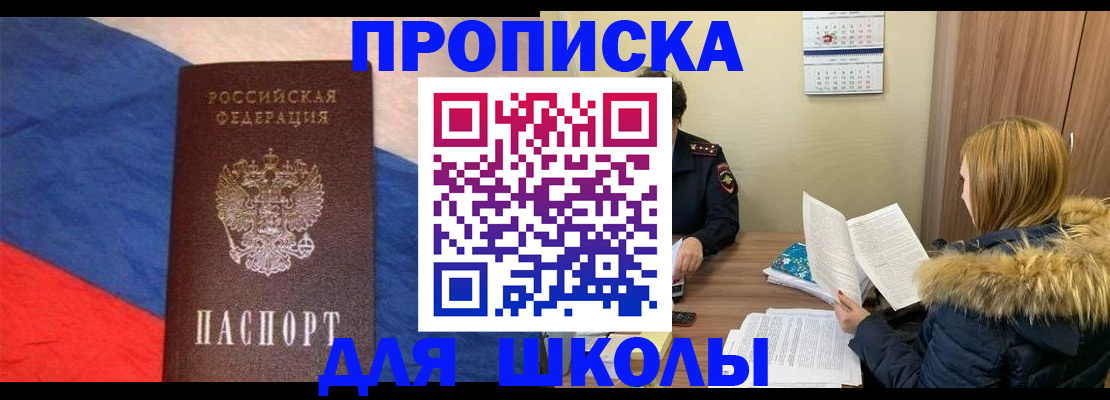 прописка ребенка в Кургане