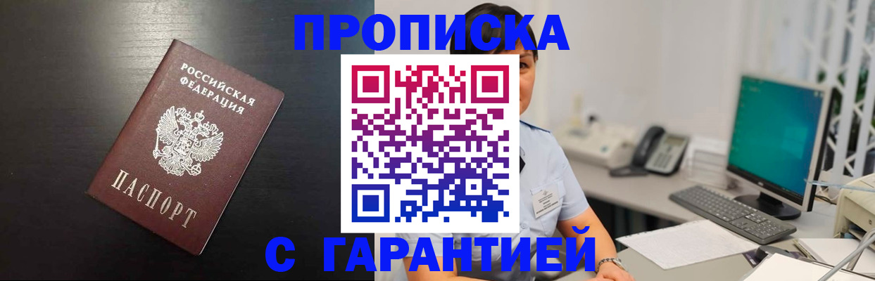 прописка для военкомата в Кургане