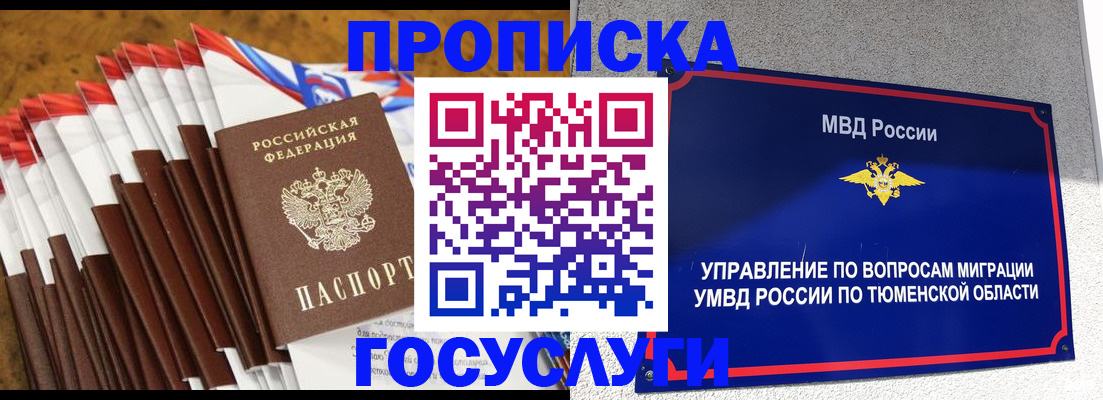 временная прописка в Кургане