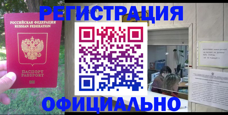 прописка в квартире в Кургане