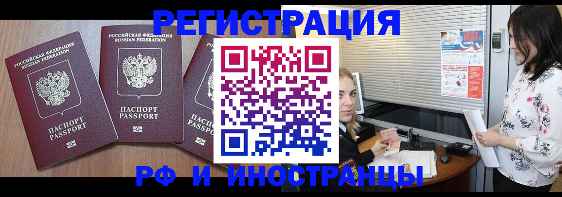 прописка штамп в Кургане