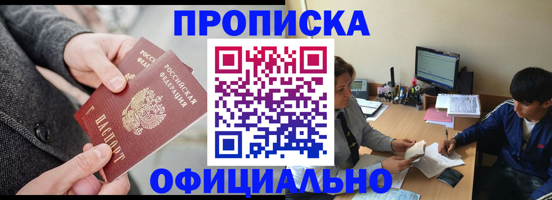 временная регистрация в Кургане
